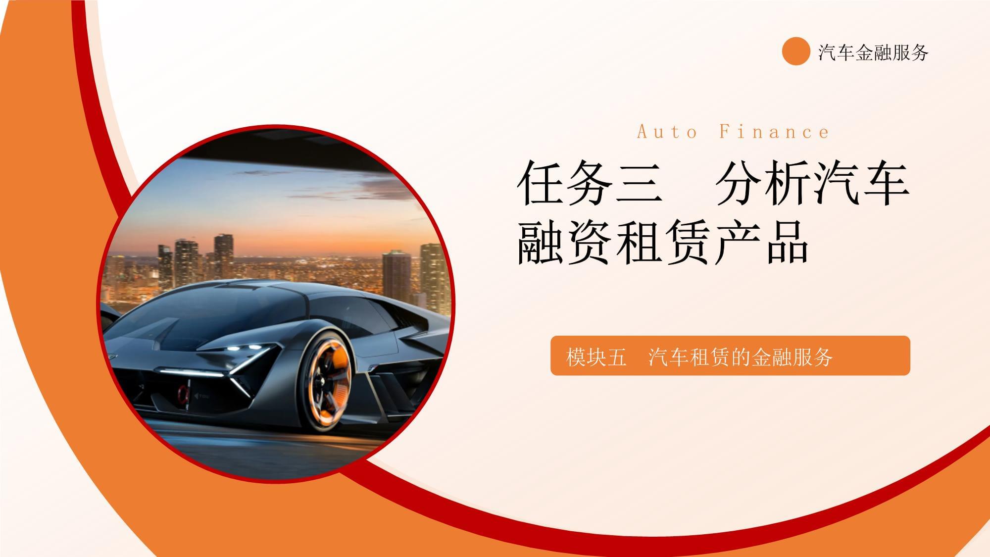 汽車(chē)融資租賃產(chǎn)品解析 模式、風(fēng)險(xiǎn)與市場(chǎng)應(yīng)用
